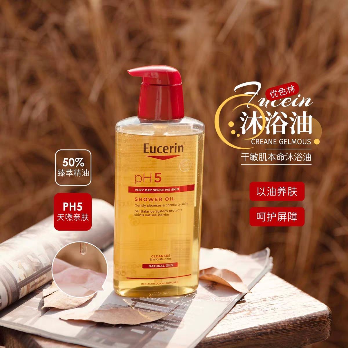 优色林沐浴油深层滋养温和清洁