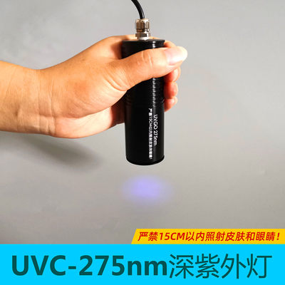 275nm深紫外线灯 LED275波长UV灯 UVC杀菌灯