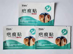 艺维特抑疤灵疤痕贴淡化痘印色沉红点增生剖腹产双眼皮眼袋拉皮