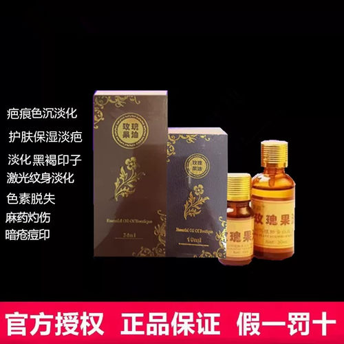 艺维特玫瑰果油祛色沉痘印抑疤灵