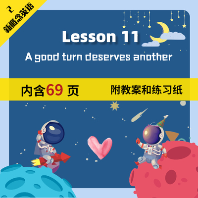 新概念英语2课件 Lesson 11附教案和练习纸X
