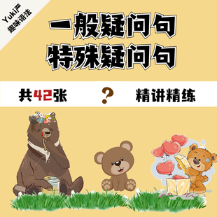 一般疑问句和特殊疑问句 英语语法课件原创