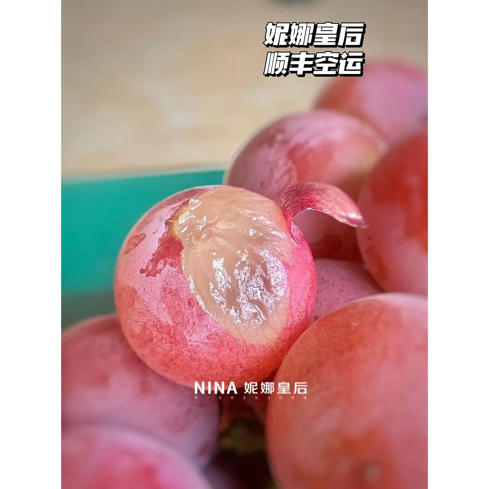 张小猪大凉山妮娜皇后葡萄新鲜