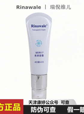 瑞倪维儿素颜面霜45g 保湿锁水改善修饰瑕疵