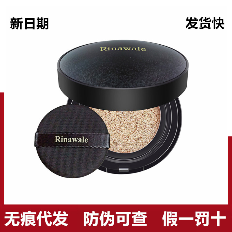 【气垫】瑞倪维儿莹润修颜气垫14g粉底霜遮瑕保湿提亮肤色,彩妆/香水/美妆工具,气垫,淘宝优惠券,粉丝福利购,淘宝优惠卷