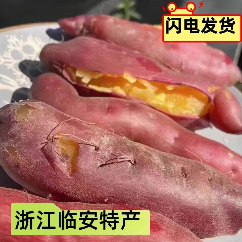新鲜红薯临安天目山小香薯心香甘薯正宗农家自种小番薯精品薯5斤