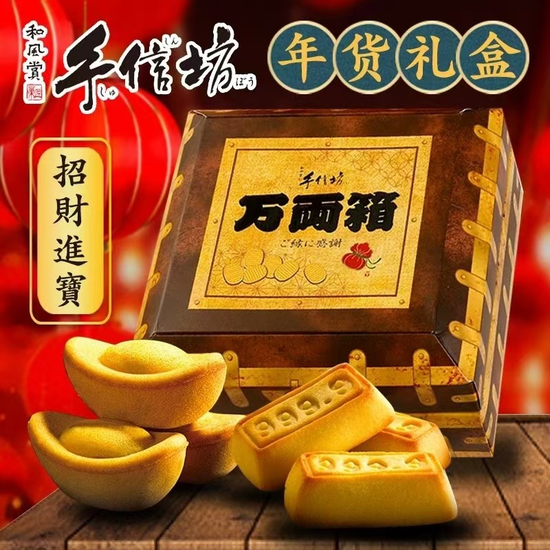 26年代购台湾手信坊招财进宝万俩箱元宝土凤梨酥12入年货春节礼盒