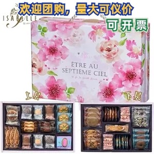 26年台湾伊莎贝尔 ISABELLE花菲漫漫长双层曲奇饼干圣诞春节礼盒