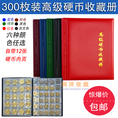 300枚装高级硬币收藏册兔年纪念币大容量集币册钱币册东北虎豹纪念币鸡狗年生肖保护册航天长城菊花一5角1元