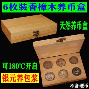 香樟木袁大头龙洋孙小头银元养包浆木盒纪念币硬币实木盒养币盒