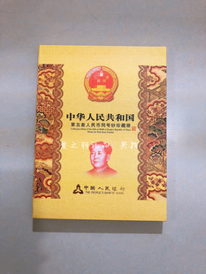 第五套人民币同号钞珍藏册全套空册人民币纸币收藏册银行保险礼品册