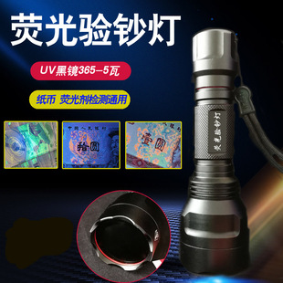 紫外线手电筒5W伍德氏灯荧光纸币邮票玉石检测验钞灯荧光剂猫癣狗癣玉石紫光灯便携式二合一鉴定灯