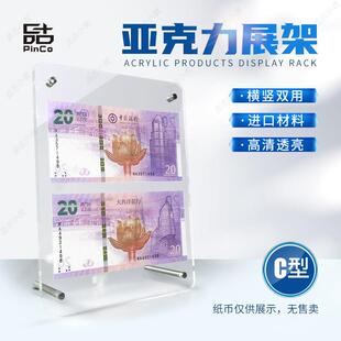 2026年马年生肖纪念钞亚克力摆台20元马钞纸币保护盒双2枚纸币直播展示架透明收藏相裱框不含钱币