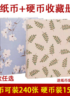 小清新碎花纸币收藏册大容量钱币收藏册70周年纪念钞硬币收藏册人民币硬币保护册240张纸币150枚硬币