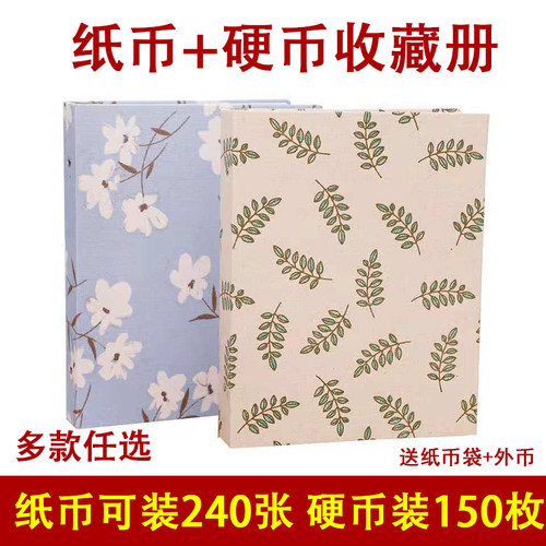 小清新碎花纸币收藏册大容量钱币收藏册70周年纪念钞硬币收藏册人民币硬币保护册240张纸币150枚硬币