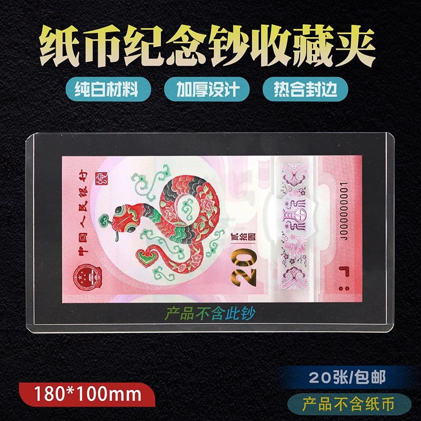 2024年龙年纪念钞龙钞