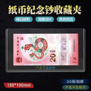 2026年马生肖纪念钞硬夹套龙钞20元纪念钞纸币硬胶套收藏人民币纪念钞纸币保护套加厚透明钱币收藏袋邮票夹