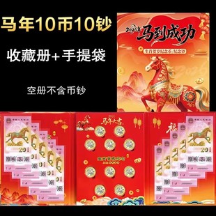 2026年生肖马纪念钞收藏册马钞定位钞马年10钞10币礼品册马年纪念币十币十钞礼品册银行会销送礼品袋