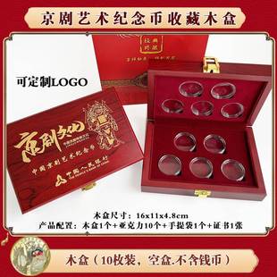 10枚装京剧纪念币收藏盒彩色5元京剧净角币保护盒30mm硬币钱币空木盒银行会销礼品盒可印logo