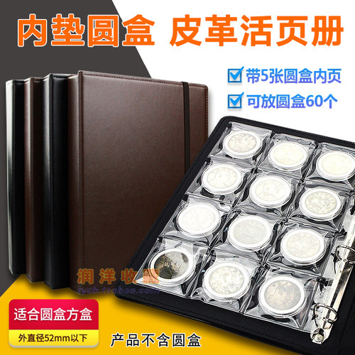 PCCB明泰袁大头银元收藏册皮革内垫圆盒方盒通用收藏册钱币硬币东北虎豹纪念币古币保护册活页册60枚装