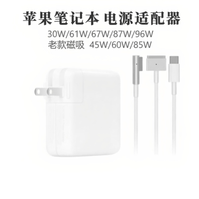 适用于苹果笔记本电脑充电器MacbookAirPro45/60/85WTL30/87W/96W/61WC口Macbook电源适配器tpyec口旅行充