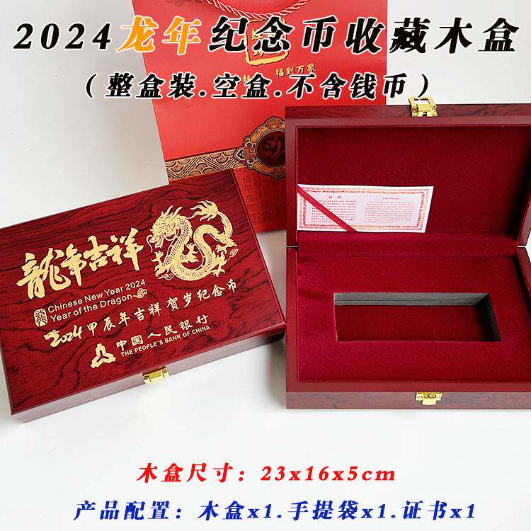 2024年龙年生肖纪念币收藏盒高档礼品盒整盒100枚生肖龙币27mm钱币收纳币盒空木盒送手提袋可印logo银行年会