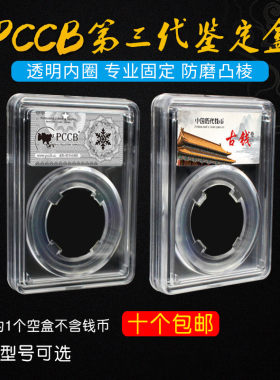 硬币透明鉴定盒龙纪念币