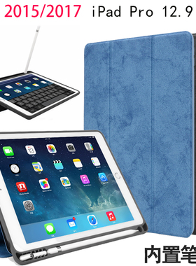 2015苹果iPad Pro 12.9平板保护套2017版A1670/1671软背壳A1821帆