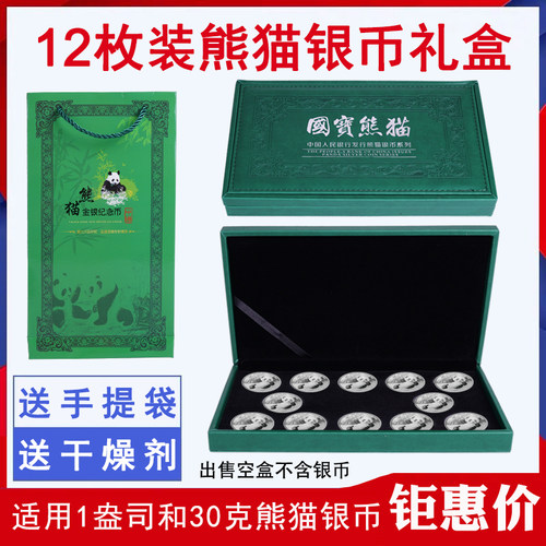 2020年熊猫银币绿皮保护盒金币总公司12枚5枚2枚装1盎司30克收藏礼品盒