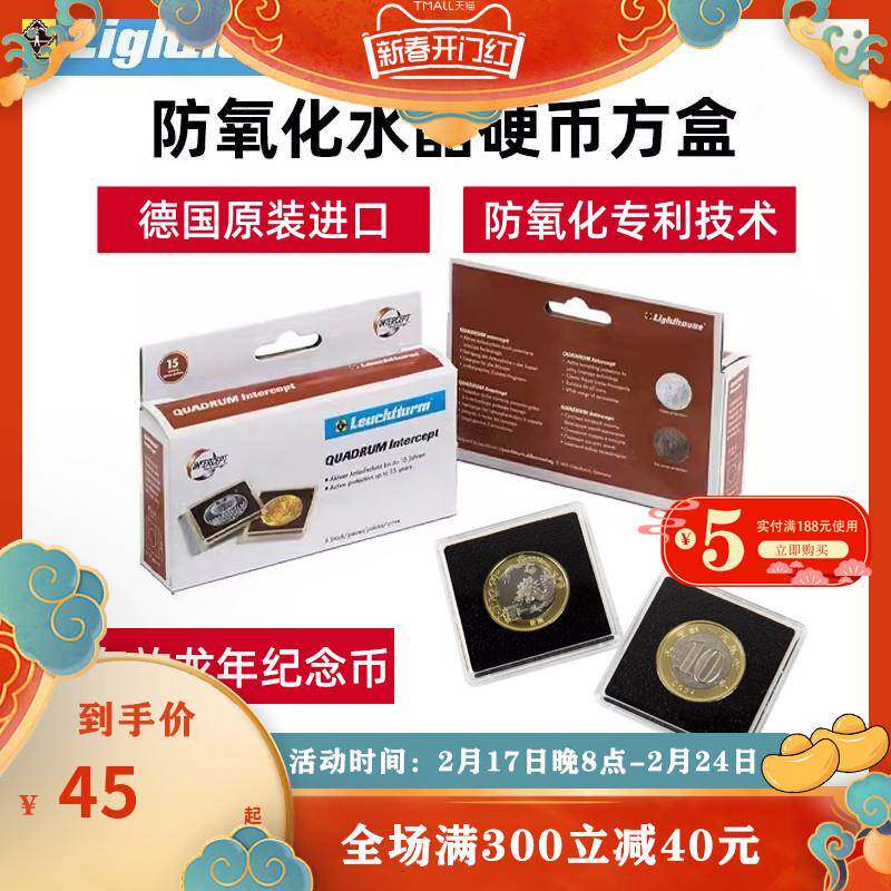 德国灯塔原装进口防氧化水晶方盒硬币方盒圆盒钱币鉴定盒保护盒评级币2024生肖龙年纪念币收藏盒27-40mm