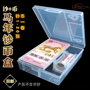 2026年生肖马纪念钞纪念币1卷+20钞收藏盒生肖钞保护透明钱币纪念钞刀币盒装卷币筒收纳盒防氧化套装