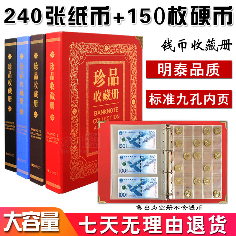 大容量钱币纸币收藏册龙年龙钞保护册人民币纪念币收纳整理册活页可放240张纸币+150枚硬币二合一空册