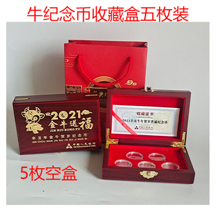 2021辛丑牛年纪念币收藏盒5枚礼盒 贺岁牛币包装盒钱币保护盒空盒