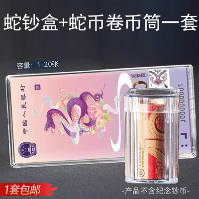 2024年生肖龙纪念钞刀币盒