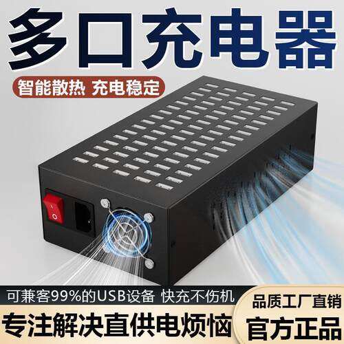 3C认证usb多口充电器多功能插头多孔工作室排插座手机快充大功率充电头智能散热安卓通用USB扩展器20/40/80口