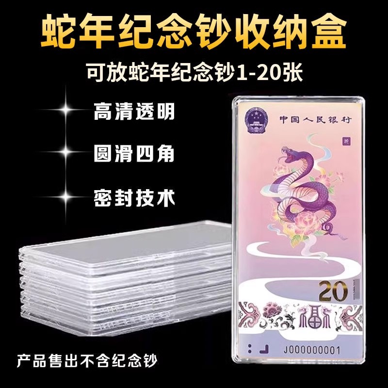 2024年龙年纪念钞收藏盒