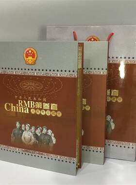 第三套人民币同号钞珍藏册钱币收藏册纸币纪念册大全币定位册纸币展示册