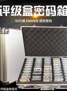 50枚装评级币盒密码手提箱硬币鉴定盒收藏专用铝合金评级封装币箱公博保粹华夏NGC众城闻德PCGA金总封装国衡
