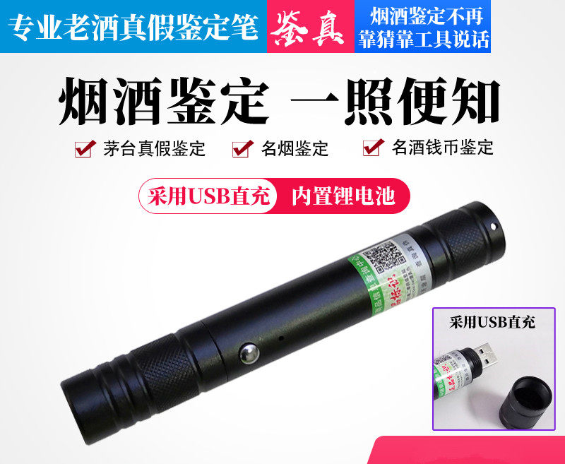 新款茅台鉴定笔洋酒XO老酒鉴定工具茅台笔烟酒纸币鉴定笔钱币古玩鉴