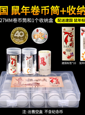 2023年纪念币卷币筒收藏盒