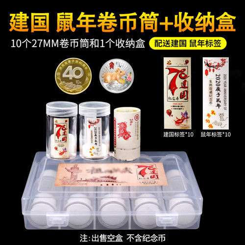 2026年生肖龙贺岁纪念币卷币筒京剧5元30mm收藏盒纪念币10元20枚装方筒保护桶27mm武夷山透明展示收纳 - 封面