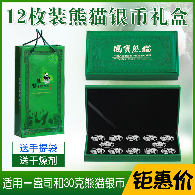 2020年熊猫银币保护盒金币总公司12枚装1盎司绿皮盒收藏盒礼品盒