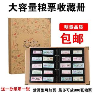 大容量集邮册粮票收藏册邮票小票珍藏册纸分币布票收集册1分2分5分纸币保护册邮票册