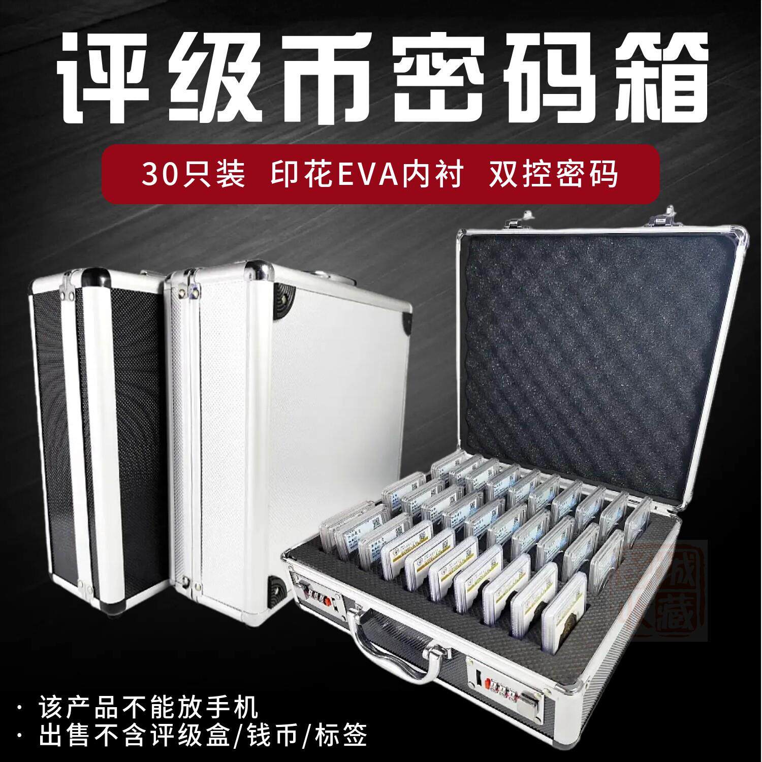 30枚装评级盒铝合金密码手提箱评级硬币钱币鉴定盒收藏专用铝合金评级币箱适用公博保粹华夏众城闻德NGC/pcs