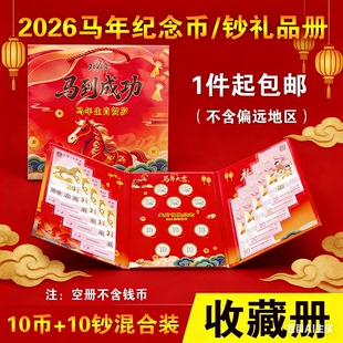 2026年生肖马纪念钞收藏册10币10钞礼品册生肖20元马钞十钞十币保护册纸币册钱币纪念币保护盒硬币礼品册
