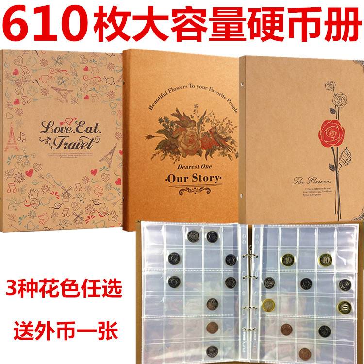 610枚大容量钱币收藏册