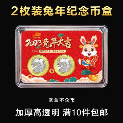 2023年兔年生肖纪念币收藏盒保护盒27mm钱币硬币礼品收纳盒彩绘卡盒2枚装