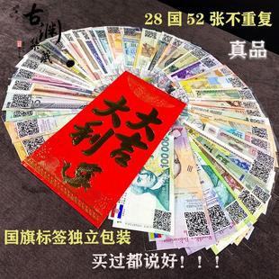 世界钱币28国52张外国纸币真币国外钱币红包版收藏压岁纪念钞纸钞