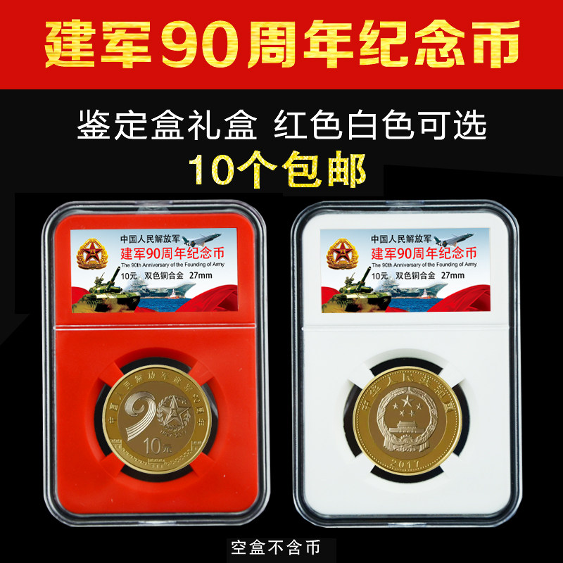 2021年生肖牛纪念币鉴定盒年狗年生肖纪念币鉴定盒10元评级币狗年收藏盒2017和字单枚装礼盒保护盒