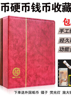 钱币收藏册皮革缝制纸币人民币硬币收藏册古币空册可加纪念币活页人民币发行70周年50元改革开放40保护套册夹